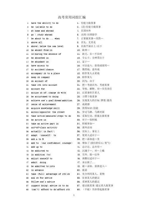 高考常用短语及翻译