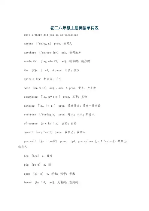 初二八年级上册英语单词表