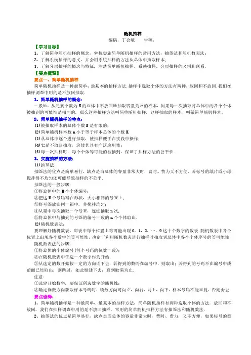 80随机抽样(基础)-知识讲解_随机抽样_基础