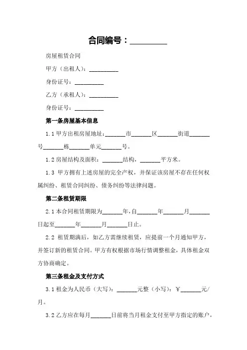 常用房屋租赁合同范本样式