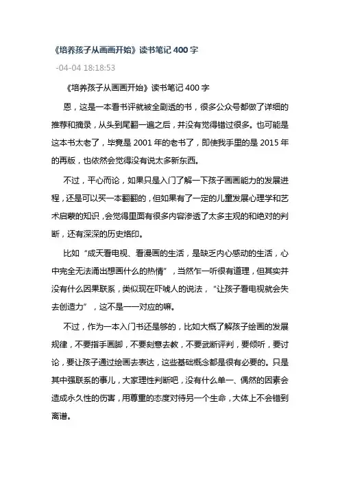培养孩子从画画开始 读书笔记读后感