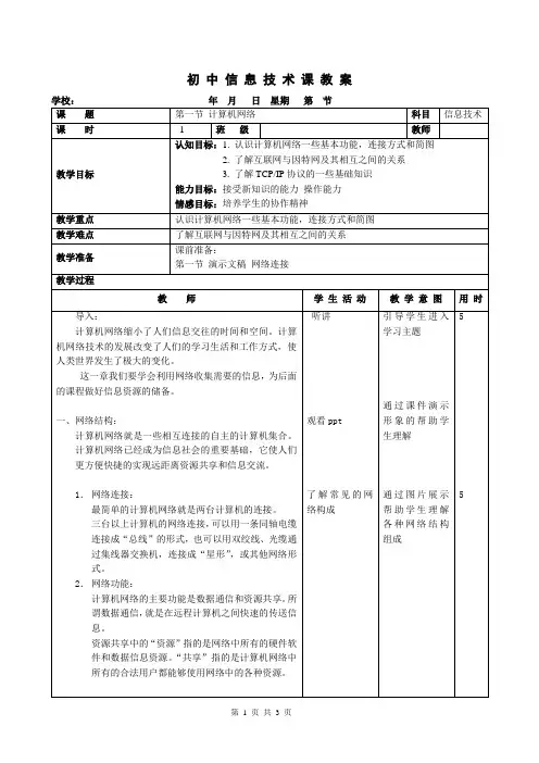 第一节：计算机网络