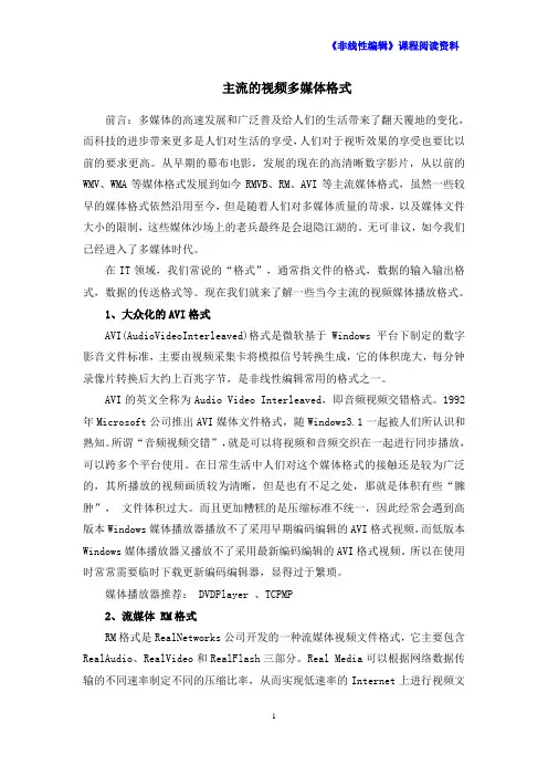 38六大主流多媒体格式