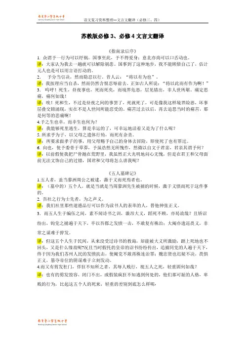 苏教版必修3必修4文言文翻译