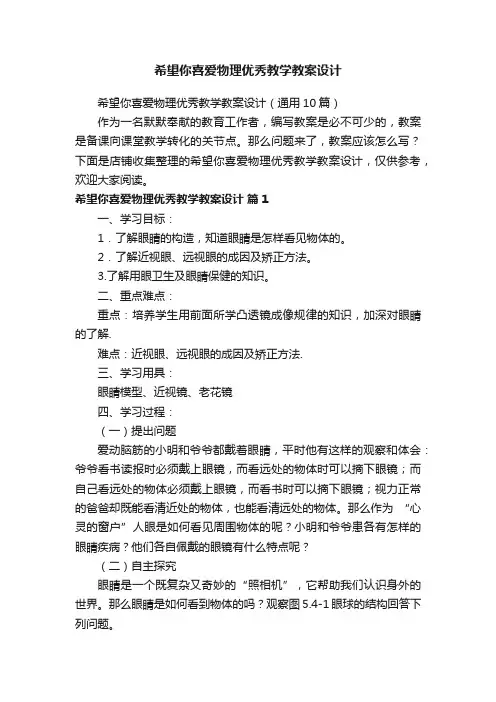 希望你喜爱物理优秀教学教案设计