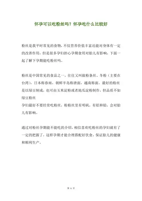 怀孕可以吃粉丝吗？怀孕吃什么比较好