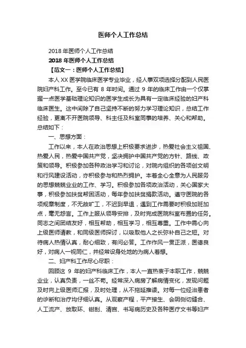 2018年医师个人工作总结