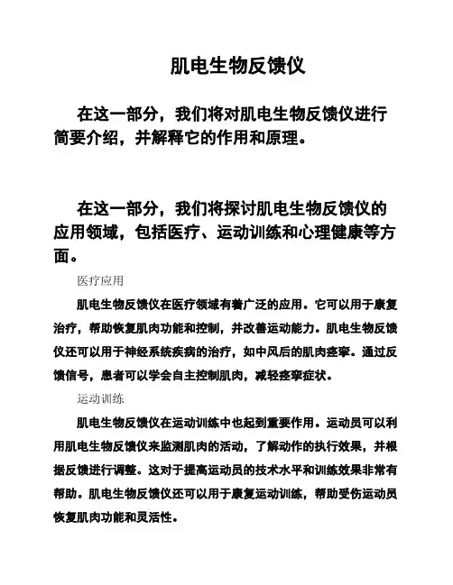肌电生物反馈仪