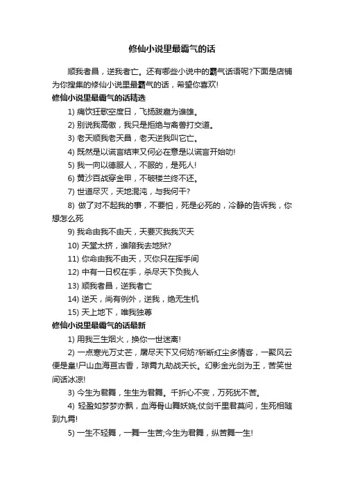 修仙小说里最霸气的话