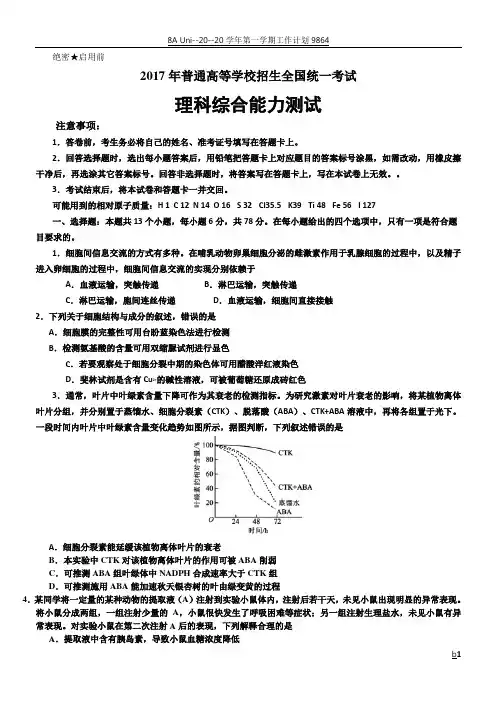 2017年普通高等学校招生全国统一考试理科综合测试试卷与答案