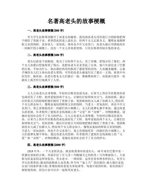 名著高老头的故事梗概