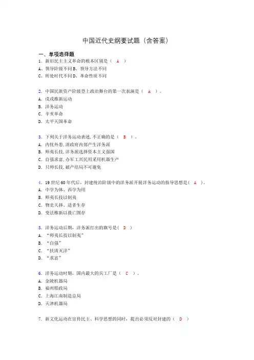大学中国近代史纲要试题(含答案)rg
