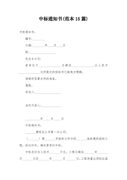 中标通知书(范本15篇)
