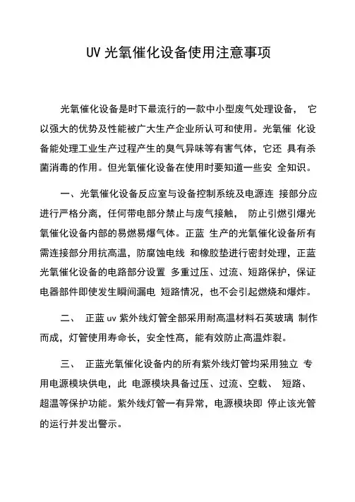 UV光氧催化设备的优缺点和使用注意事项