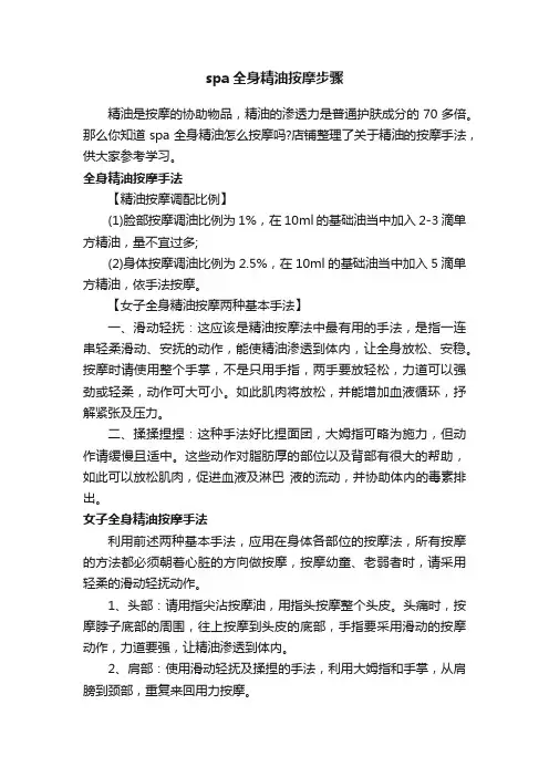 spa全身精油按摩步骤