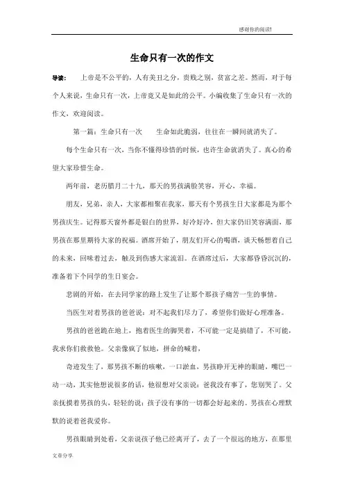 生命只有一次的作文