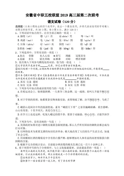 安徽省中职五校联盟2019高三届第二次联考