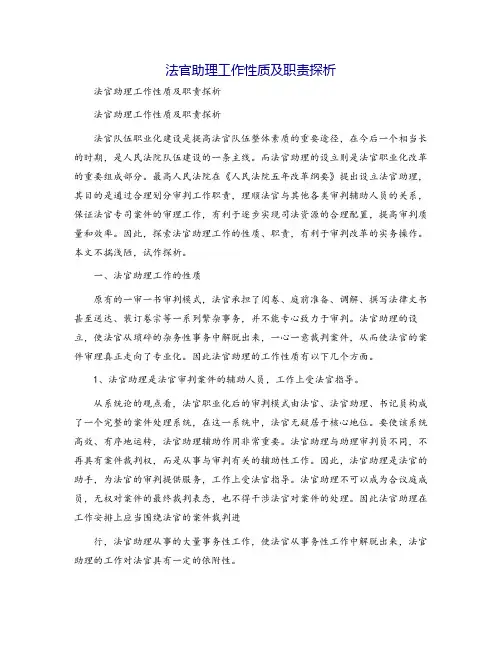 法官助理工作性质及职责探析
