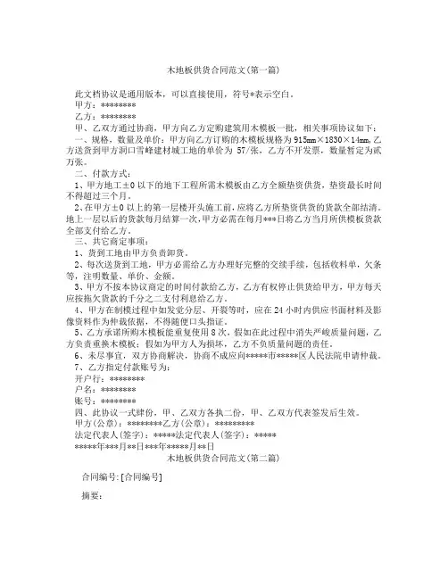 木地板供货合同范文精选3篇