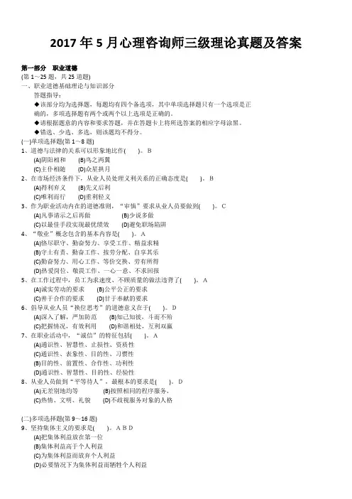 2017.5三级心理咨询师技能真题