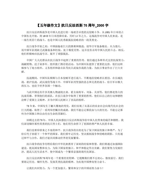 【五年级作文】抗日反法西斯70周年_2000字