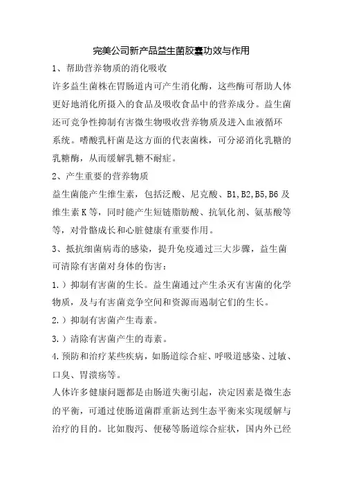 完美益生菌胶囊的作用与效果