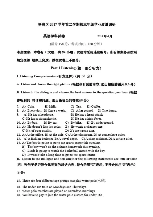 届上海市杨浦区中考英语二模试卷含答案