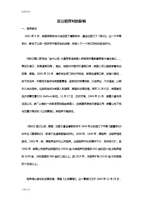 设立租界对上海地影响
