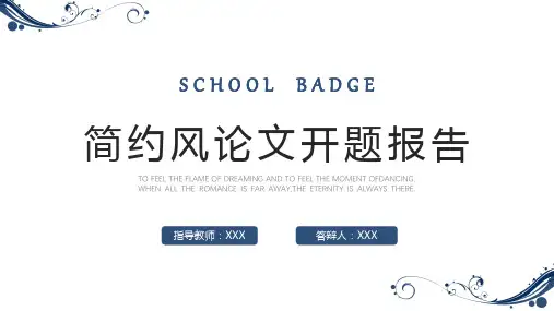 蓝色简约风论文开题报告答辩PPT模板