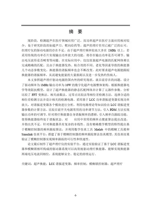 高频超声理疗仪驱动电源设计