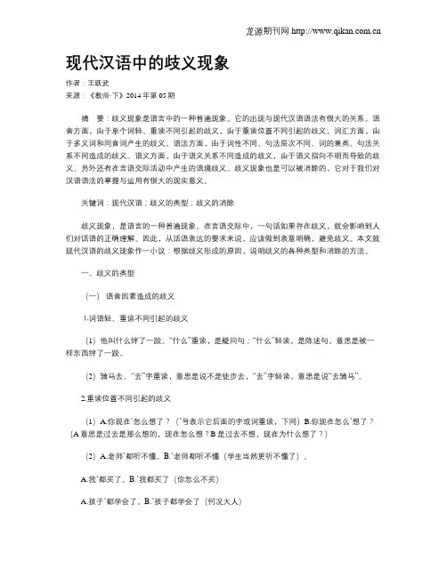 现代汉语中的歧义现象