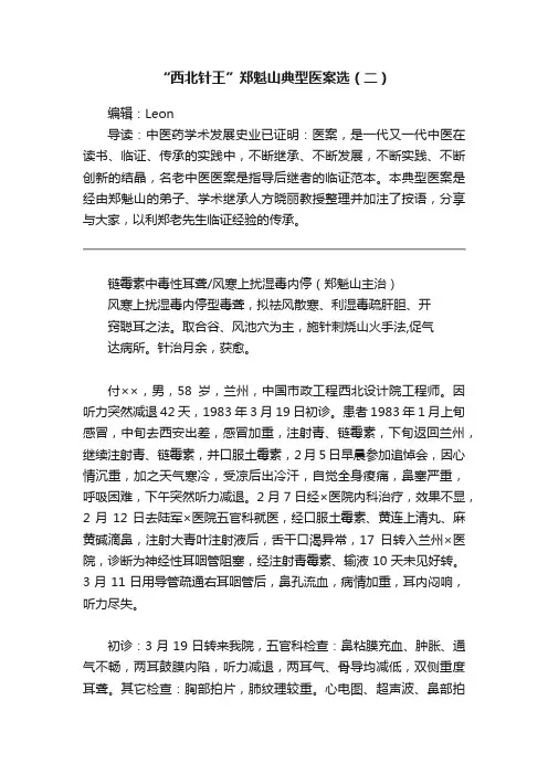 “西北针王”郑魁山典型医案选（二）