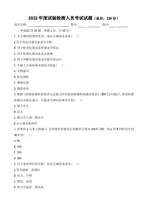 试验检测人员试验考试题2