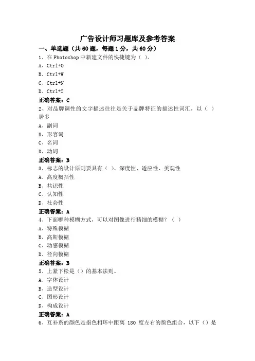 广告设计师习题库及参考答案