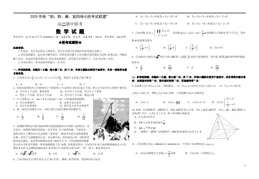 湖北省“荆、荆、襄、宜“四地七校联盟2020-2021学年高二上学期期中考试数学试题 含答案