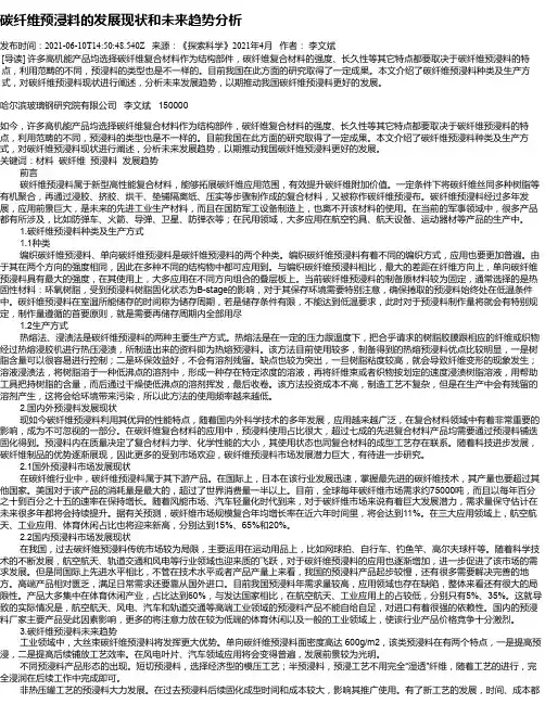 碳纤维预浸料的发展现状和未来趋势分析