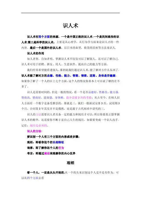 HR必知识人术