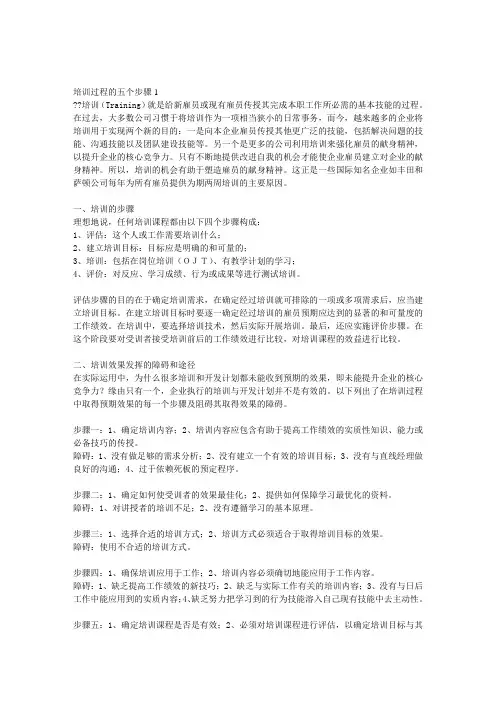 培训过程的五个步骤1
