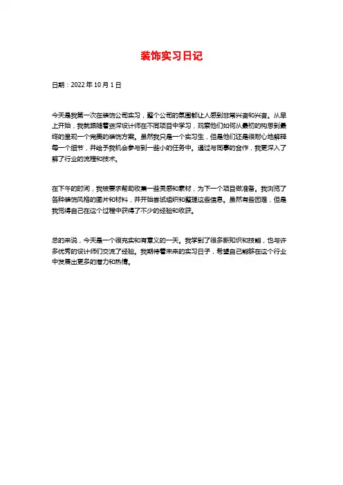 装饰实习日记