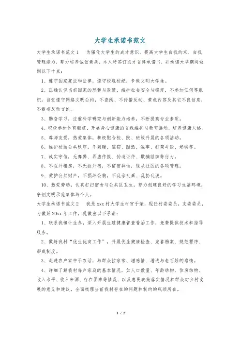 大学生承诺书范文