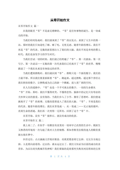 从零开始作文