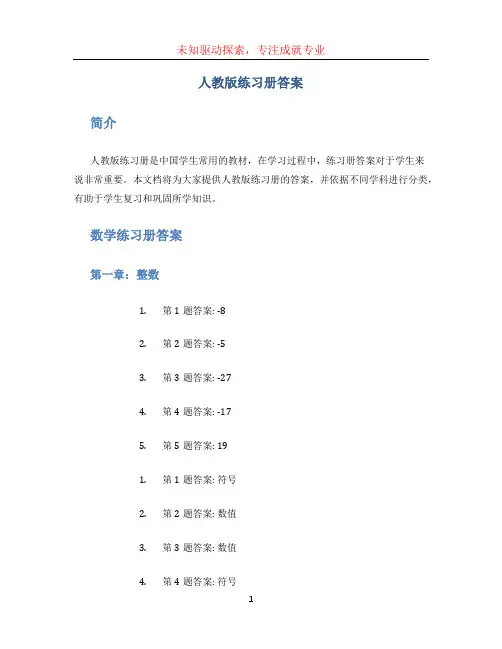人教版练习册答案 (4)