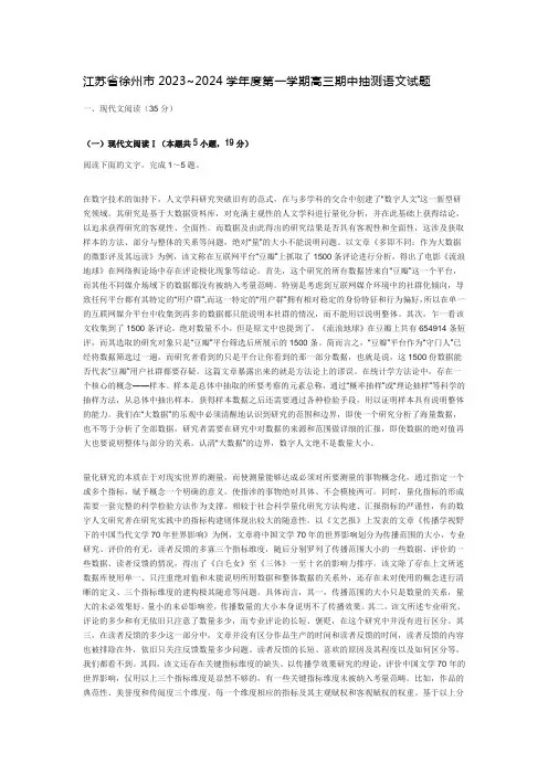 江苏省徐州市2023~2024学年度第一学期高三期中抽测语文试题及参考答案