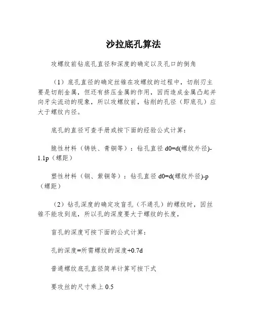 沙拉底孔算法