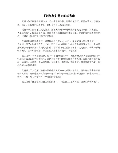 【四年级】美丽的武夷山