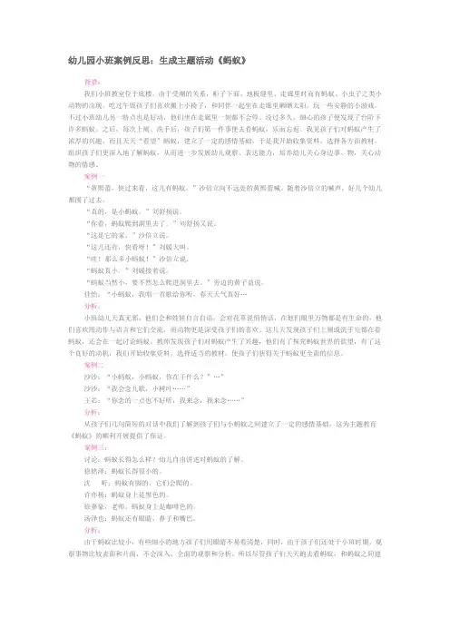 幼儿园五个区域观察记录小班