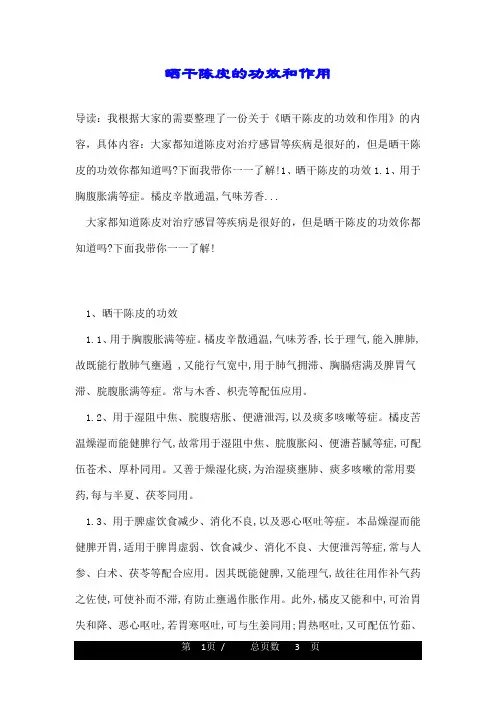 晒干陈皮的功效和作用