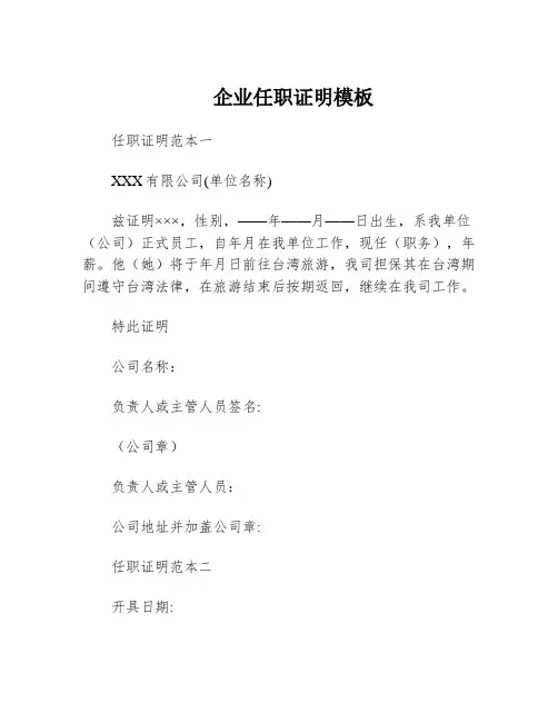 企业任职证明模板