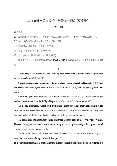 2014年全国高考英语试题及答案-辽宁卷