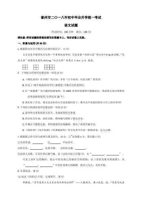 057.2018年江苏省泰州市中考语文试题(WORD版)